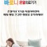 바로니 온열의료기기