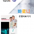 바로니온열의료기기