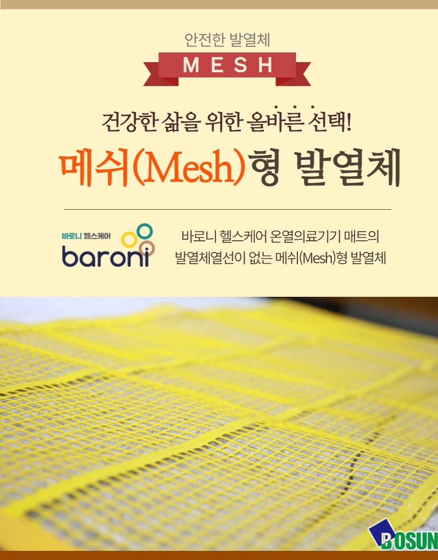 메쉬 발열판