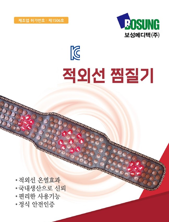 전기찜질기